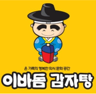 이바돔감자탕